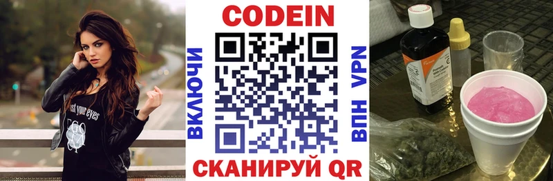 Codein напиток Lean (лин)  наркотики  Пыталово 